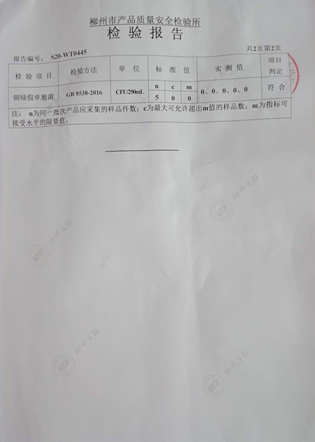 瑶芭山泉检测报告-2
