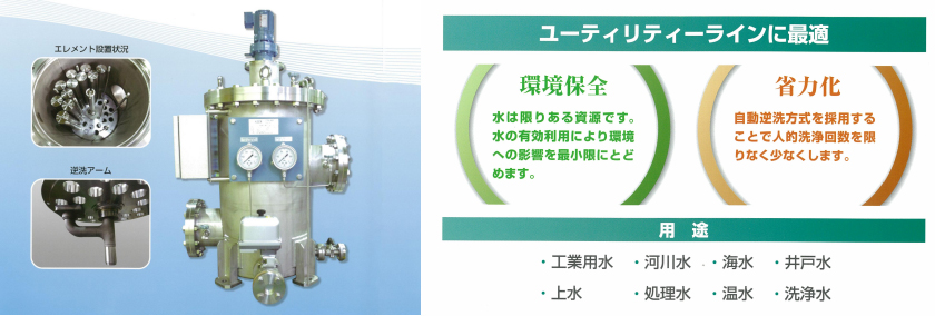 日本原装进口的精密过滤设备