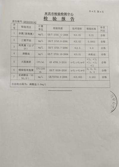 广西桶装水消毒检测报告04