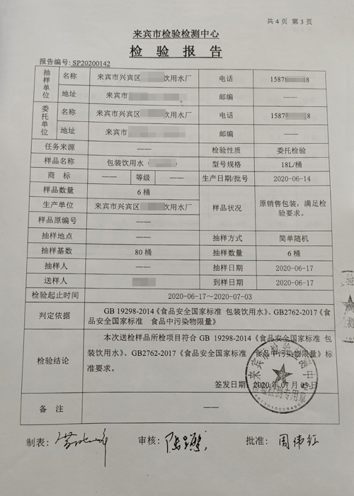 广西桶装水消毒检测报告03