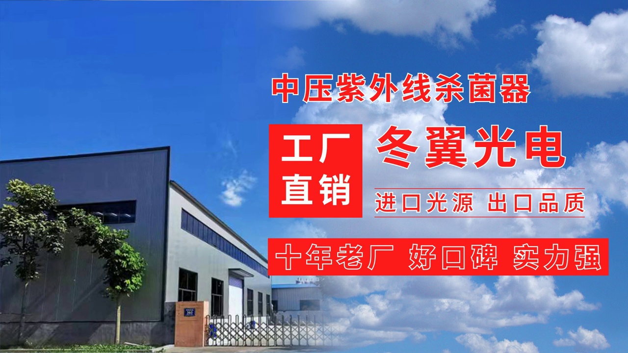 中压紫外线杀菌器：水处理领域的高效守护者